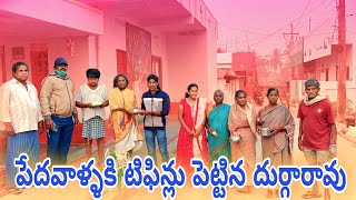 దయచేసి ఇతరులకు సహాయం చేయండి || దుర్గారావు మరియు గంగారత్నం || Inspirational things by Harsha sai ||