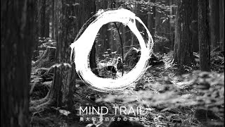 【空から見た奥大和】MIND TRAIL 奥大和