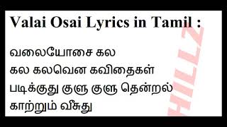 வலையோசை    Valai Osai   Sathya       Lyrics in Tamil
