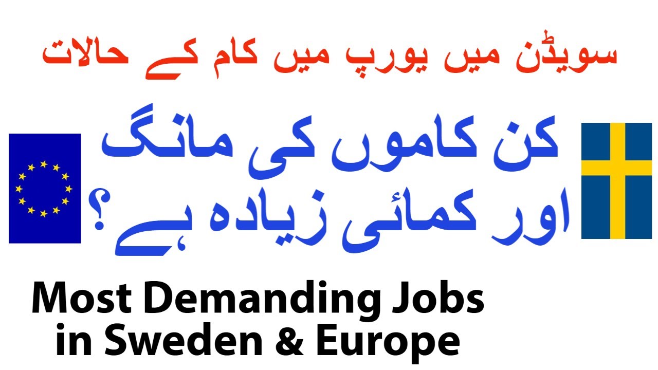 Most Demanding Jobs In Sweden & EU | Sweden & Europe Main Kin Jobs Ki ...