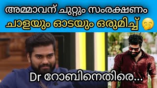 ചാളയും ഓടയും ഒരുമിച്ച് dr റോബിനെതിരെ /Let's Chat /drrobin /drfamily