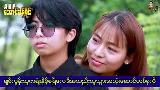 ယောက်ျား နှလုံးသားမြင်ဘူးလား KARAOKE