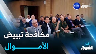 قالمة.. يوم دراسي حول تعديل قانون مكافحة تبييض الأموال وتمويل الإرهـ.ـ..ـ.ـاب