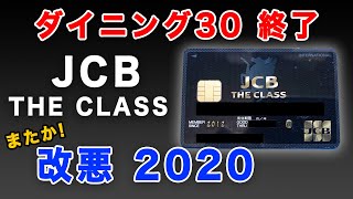 JCBザクラス　ダイニング30終了