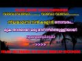 Neela yamini karaoke with lyrics malayalam