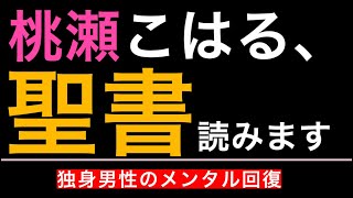 旧約聖書ASMR｜伝道の書｜第1章