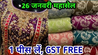 1 पिस सूट ले ,3 दिन की महासेल ,GST FREE ,PARTY WEAR,BOUTIQUE COLLECTION  #trending #style #2022