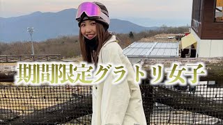 カービング女子のグラトリ成長日記【２年生🔰】