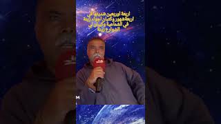 بوجمعة شد ربعة او ربعين الف ريال!؟#بوجمعة#ريحة_الدوار #ضحك #ضحكة #fpy #viralvideo #viral #المغرب