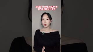 사입비 아끼는 의류 사입 꿀팁