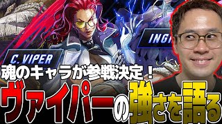 Year 3 participation confirmed! Talking about the soul character Viper