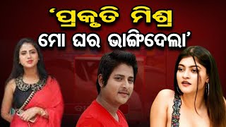 OR Big Story Live || 23 July 2022 | Babushan Prakruti Mishra Viral Video || Odisha Reporter