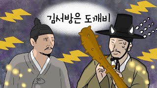 김서방은 도깨비 l 전래동화 l 동화책읽어주기 l 구연동화 l 동화책듣기 l 교훈동화