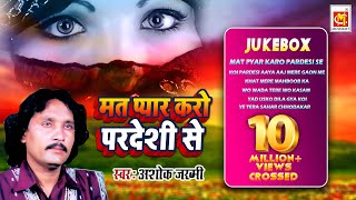 Ghazal JUKEBOX | Mat Pyar Karo Pardesi Se | Ashok  Zakhmi | Romantic Qawwali | Dard Bhare Ghazal