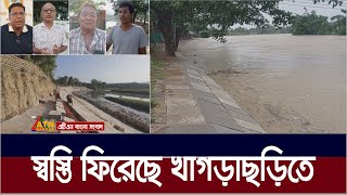 চেঙ্গী নদীর ভাঙন থেকে খাগড়াছড়ি শহর ও এর আশে পাশের বিস্তীর্ণ এলাকা রক্ষায় ব্যাপক উন্নয়ন কাজ চলছে।