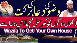 Gaib se ghar milne ka wazifa | Wazifa to get your own house