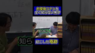 【名探偵コナンファン歓喜！！】「コナンを知らない男」が配信中に起こした奇跡の瞬間！#shorts #名探偵コナン #ガールズナイト