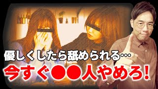 優しくして舐められる人と慕われる人の違い5選【経験談】