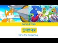 神のまにまに [신의뜻대로] ai cover Sonic&Tails