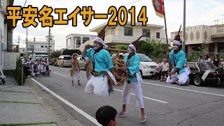 平安名(へんな)エイサー2014