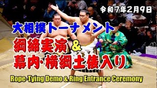 Sumo Tournament 2025: Ring-entering ceremony