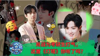 Xiao Zhan cheers up postgraduate students, have you listened to this song \