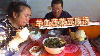 自給自足真實惠，羊血菠菜豆腐湯，熱乎乎的暖心又暖胃，真香【泥土大黑】