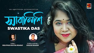 Shara Nishi | সারা নিশি | Swastika Das | Bangla Song 2022 | New Music Video 2022