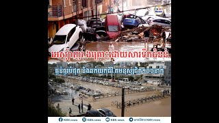 អេស្ប៉ាញរ.ងគ្រោះដោយសារទឹកជំនន់ធ្ងន់ធ្ងរបំផុត | Spain floods kill at least 51 people