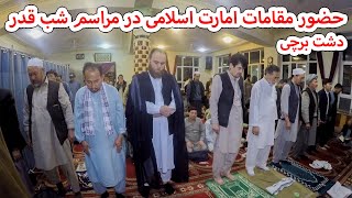 حضور مسوولان ناحیه 13 در مراسم شب قدر - دشت برچی