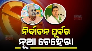 BJD Alleges BJP Trying Outsider As MP Candidate In Sambalpur | BJP's Reaction