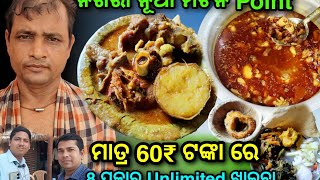 କଟକ-ଭୁବନେଶ୍ବର NH Side Best Mutton Hotel / Mutton ସହ ପଖାଳ Unlimited ଖାଇବା @lipsaranientertainment