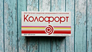 Колофорт при СРК - помогает или нет? Схема приема, цена, состав и отзывы