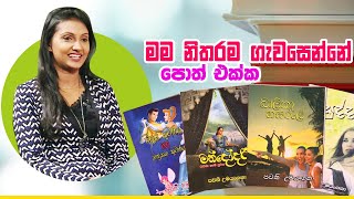 මම නිතරම ගැවසෙන්නේ පොත් එක්ක | Piyum Vila | 20 -08-2019 | Siyatha TV