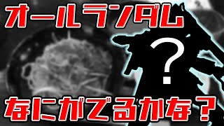 【EXVS2実況】文字通りオールラウンダー！？熟練度☆10をなめるなああああ【ハゼロウさん オールランダム視点】【エクバ2】