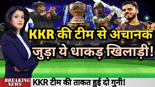IPL 2023:KKR की टीम में इस धाकड़ खिलाड़ी की अचानक एंट्री से टीम की ताकत हुई दो गुनी!