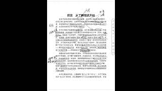 拆书阅读—— 《置身事内-中国政府与经济发展》前言部分 | 陪读，伴读 | 阅读笔记 | 拆书