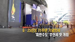 [퇴근길 주요뉴스(25일)] / 연합뉴스TV (YonhapnewsTV)