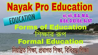 Formal Education // নিয়ন্ত্রিত শিক্ষা বা প্রথাগত শিক্ষা বা বিধিবদ্ধ শিক্ষা Forms of Education