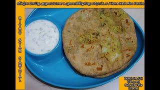 வீட்டுல செய்த அருமையான உருளைக்கிழங்கு பரோட்டா / Home Made Aloo Paratha #Rith Star Samayal