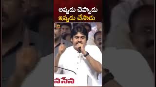 అప్పుడు చెప్పాడు ఇప్పుడు చేసాడు | #PawanKalyan | #Pithapuram | #Janasena | #YTShorts | Mango News