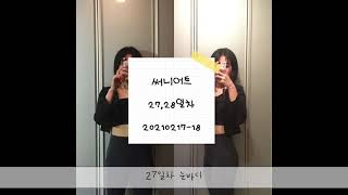 써니어트 27,28일차 20210217-18 플라잉요가수련 눈바디