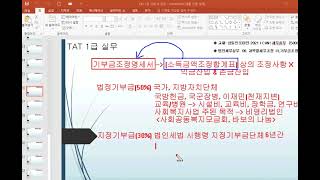 TAT 1급_실무_법인세신고_06. 과목별세무조정_13. 기부금조정명세서