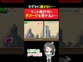 【マリオメーカー2】マント飛行中にダメージを受けると…？ shorts