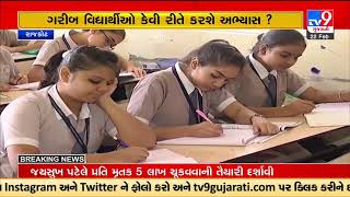 Private schools fee hike adding financial burden on middle class families |Rajkot |TV9GujaratiNews