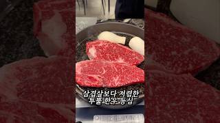 삼겹살보다 저렴한 투뿔한우 #투뿔한우천국 #한우맛집 #맛집 #맛집리뷰 #맛집추천 #가성비 #가성비맛집 #한우맛집 #한우 #강남역맛집 #강남맛집 #논현동 #논현맛집