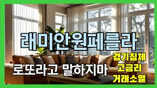 방배 #래미안원페를라