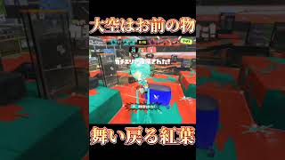 【Splatoon3】ジェットパック杯の空中キル集めてみた【#スプラトゥーン3 #スプラ3 #shorts #hack #my 】