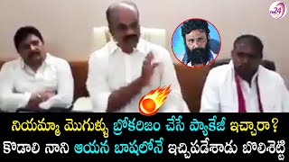 నియమ్మా మొగుళ్ళు బ్రోకరిజం చేసే ప్యాకేజీ ఇచ్చారా Bolisetty Srinivas Sensational Counter to Kodali