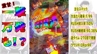 【１汁目】Pキャプテン翼 若林 甘えんなよVer.で手軽に脳汁ブシャー！一撃万発も夢じゃない！源さん好きにもおすすめ！【甘デジ】